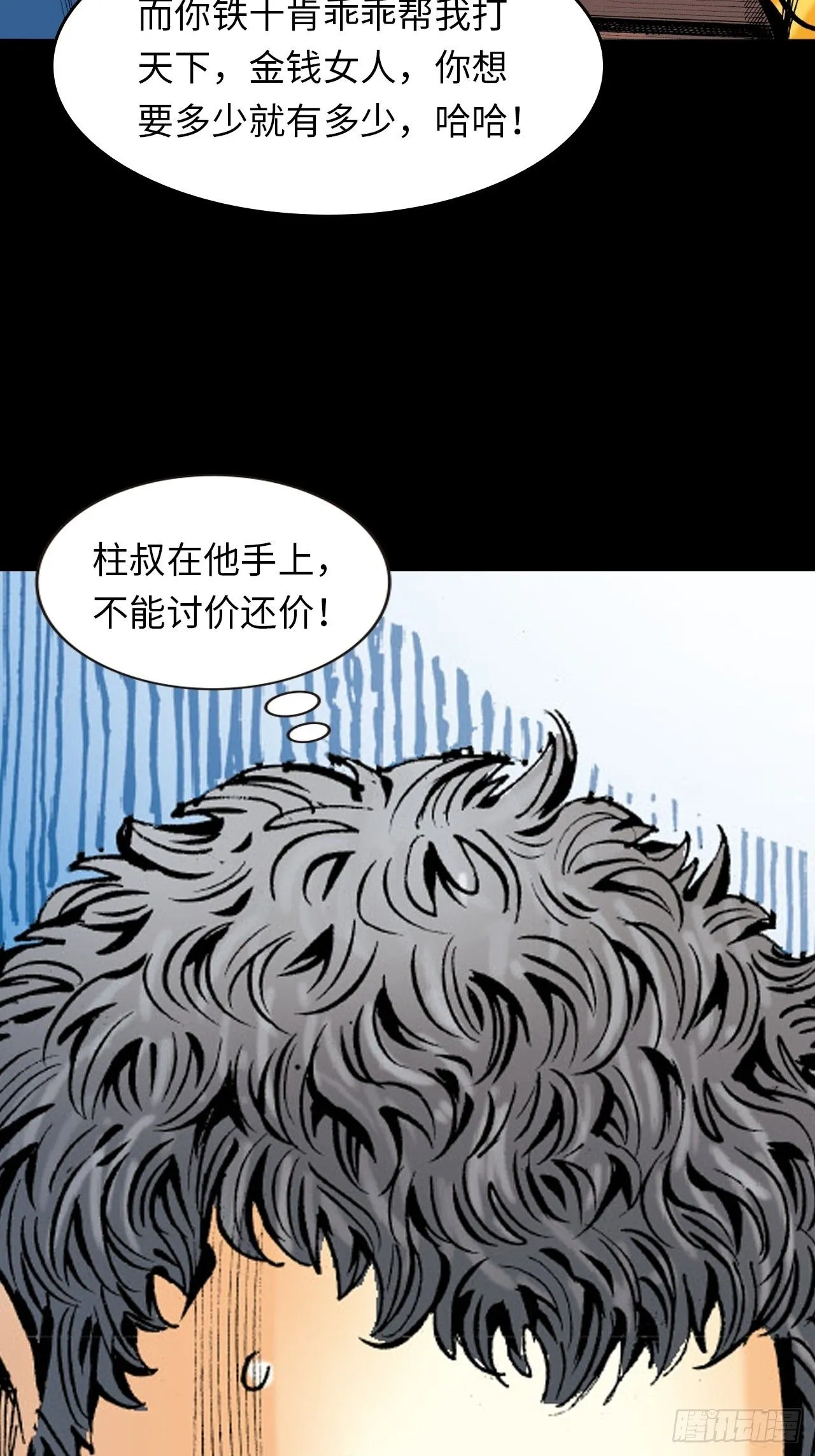 盖世奸雄40