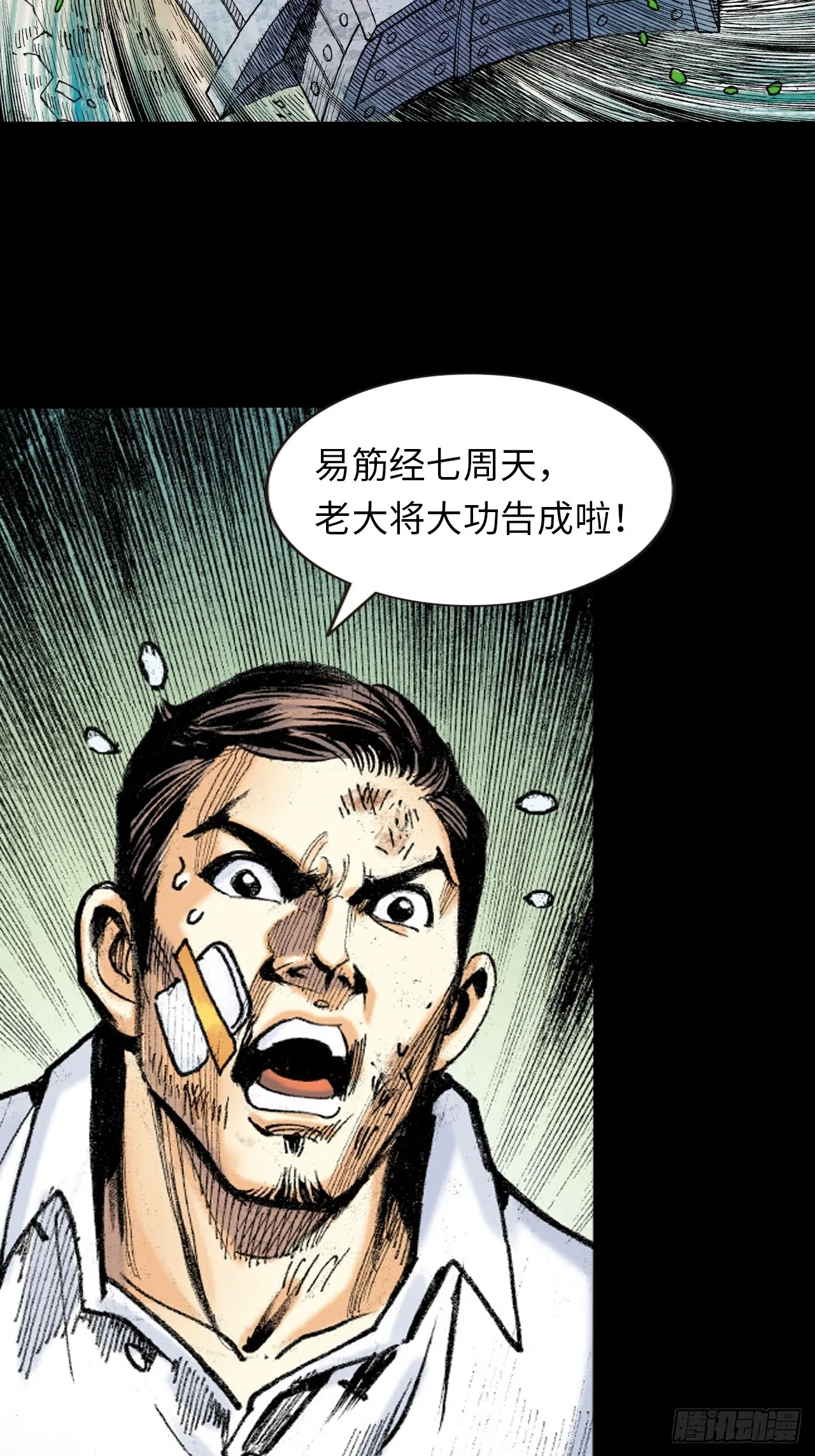 惊世易筋经2