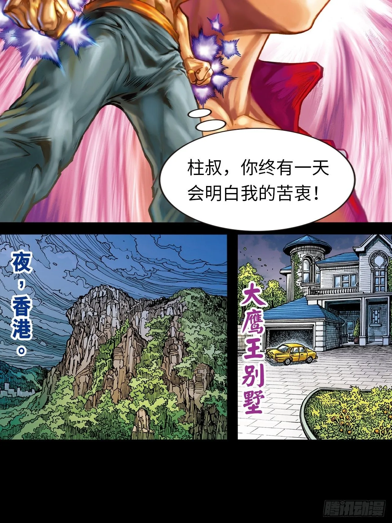 铁家血仇53