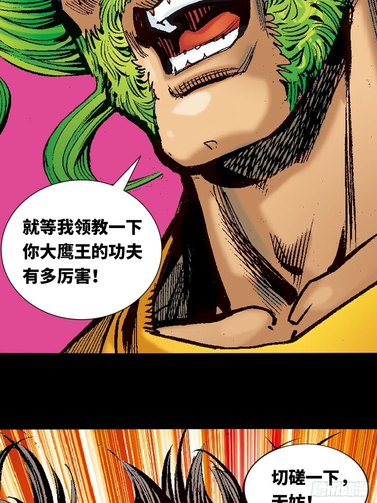 鹰王斗邪鬼6