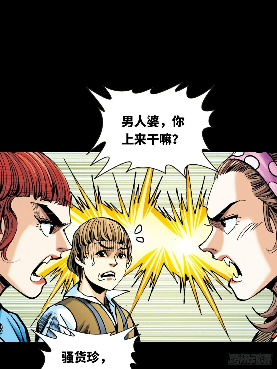 龙潭毒计24
