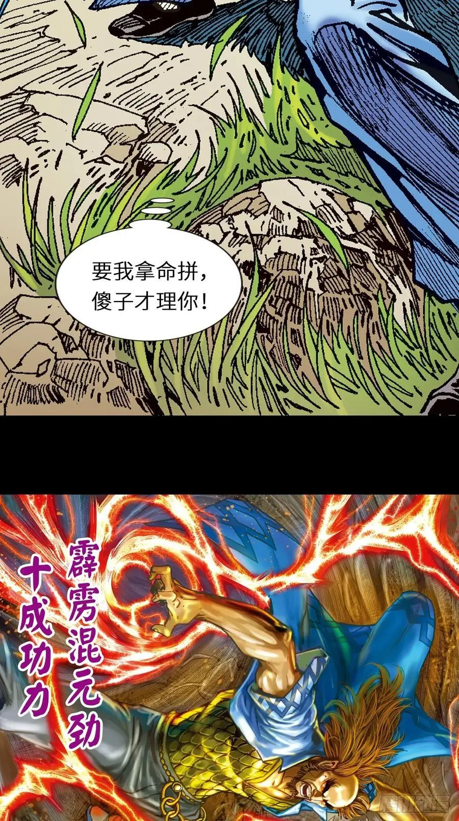 霹雳混元功37