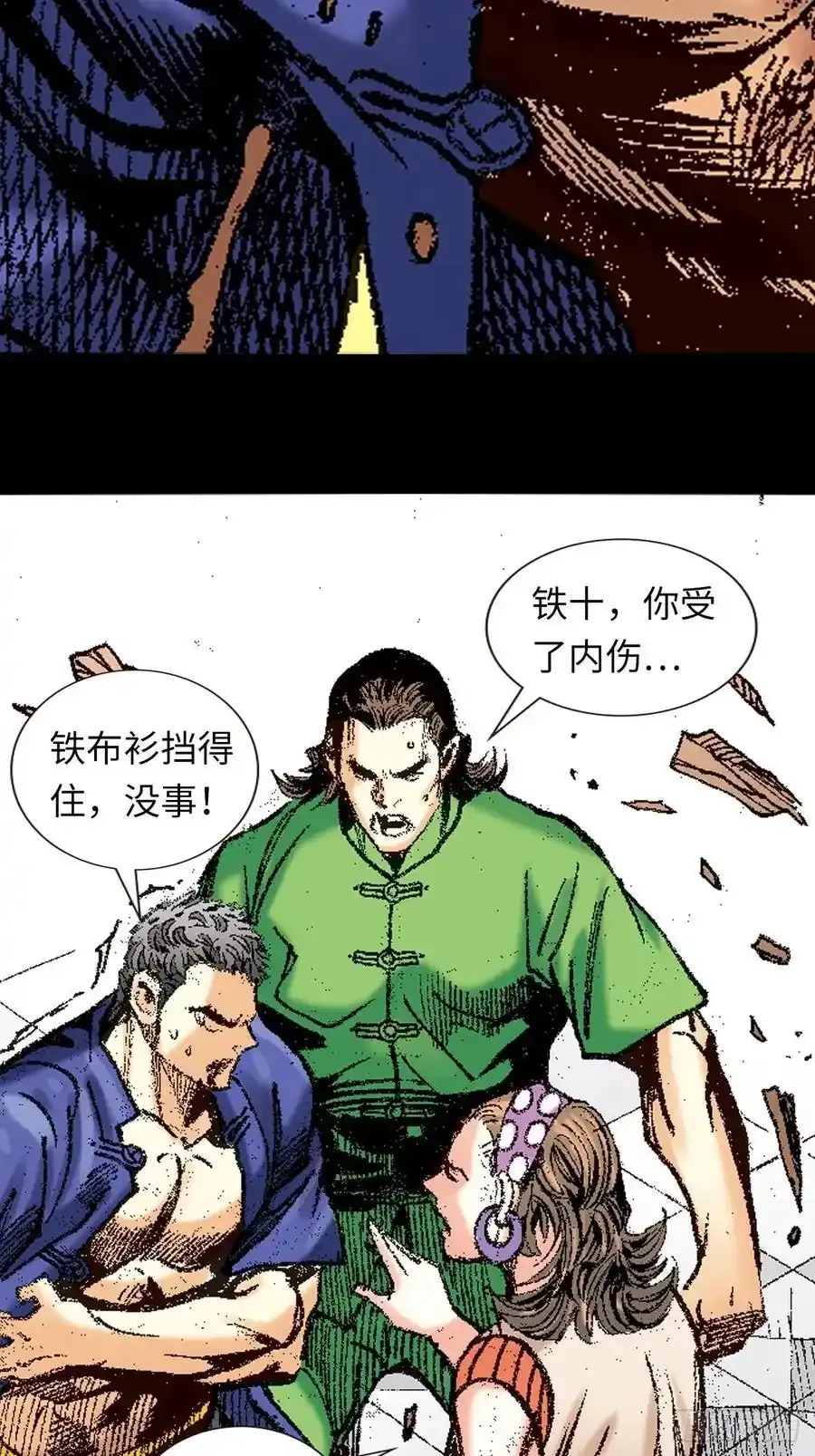 拳出鬼神惊37