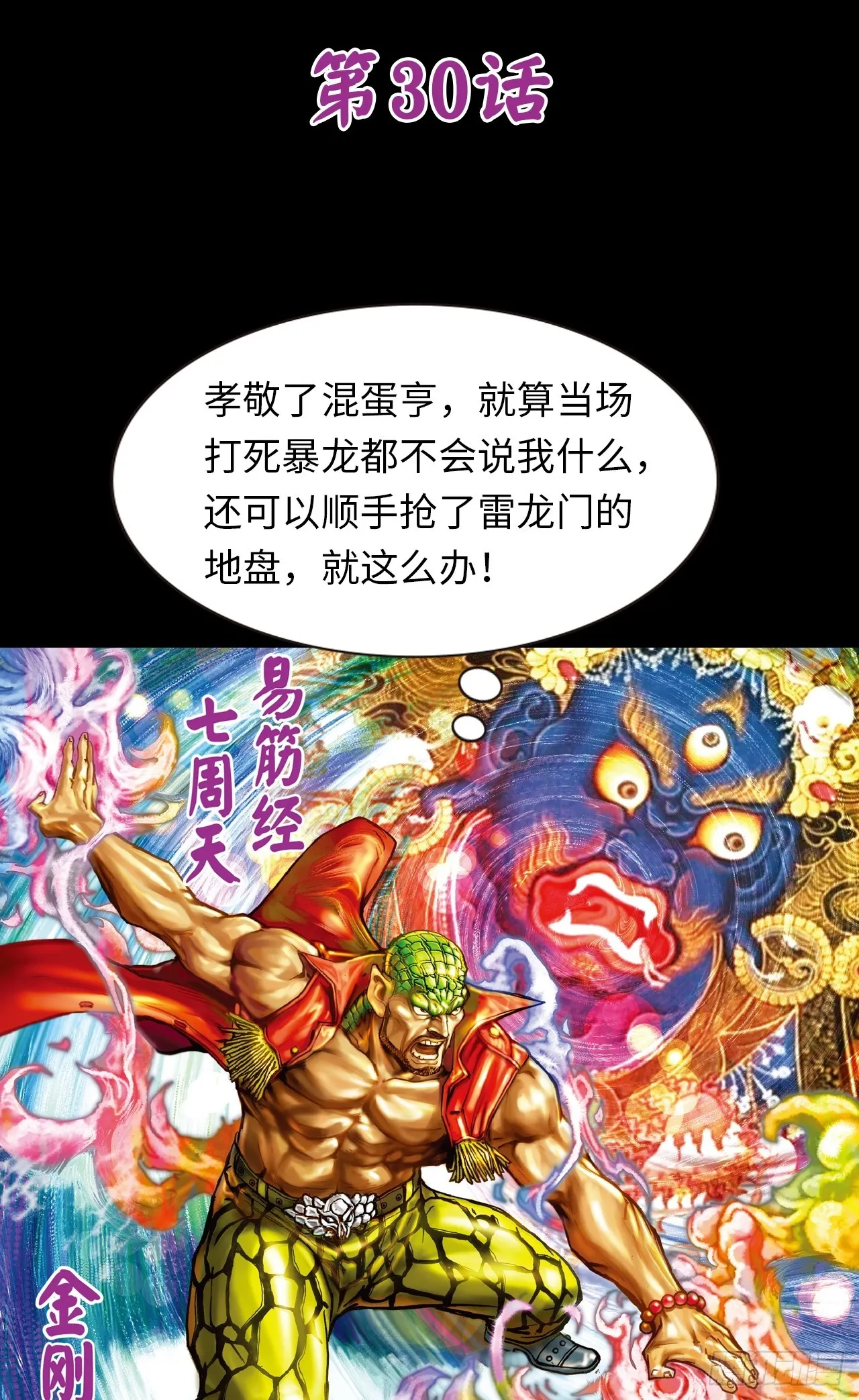 无敌易筋经0