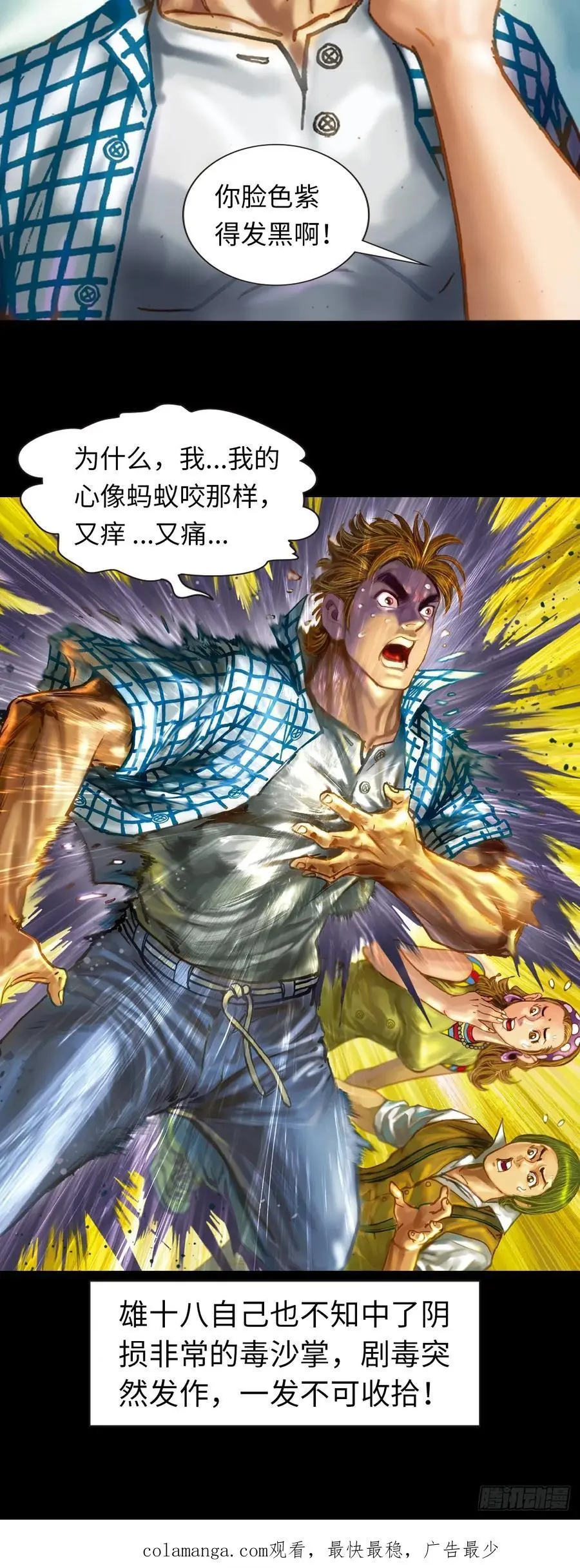 最毒黑沙掌43