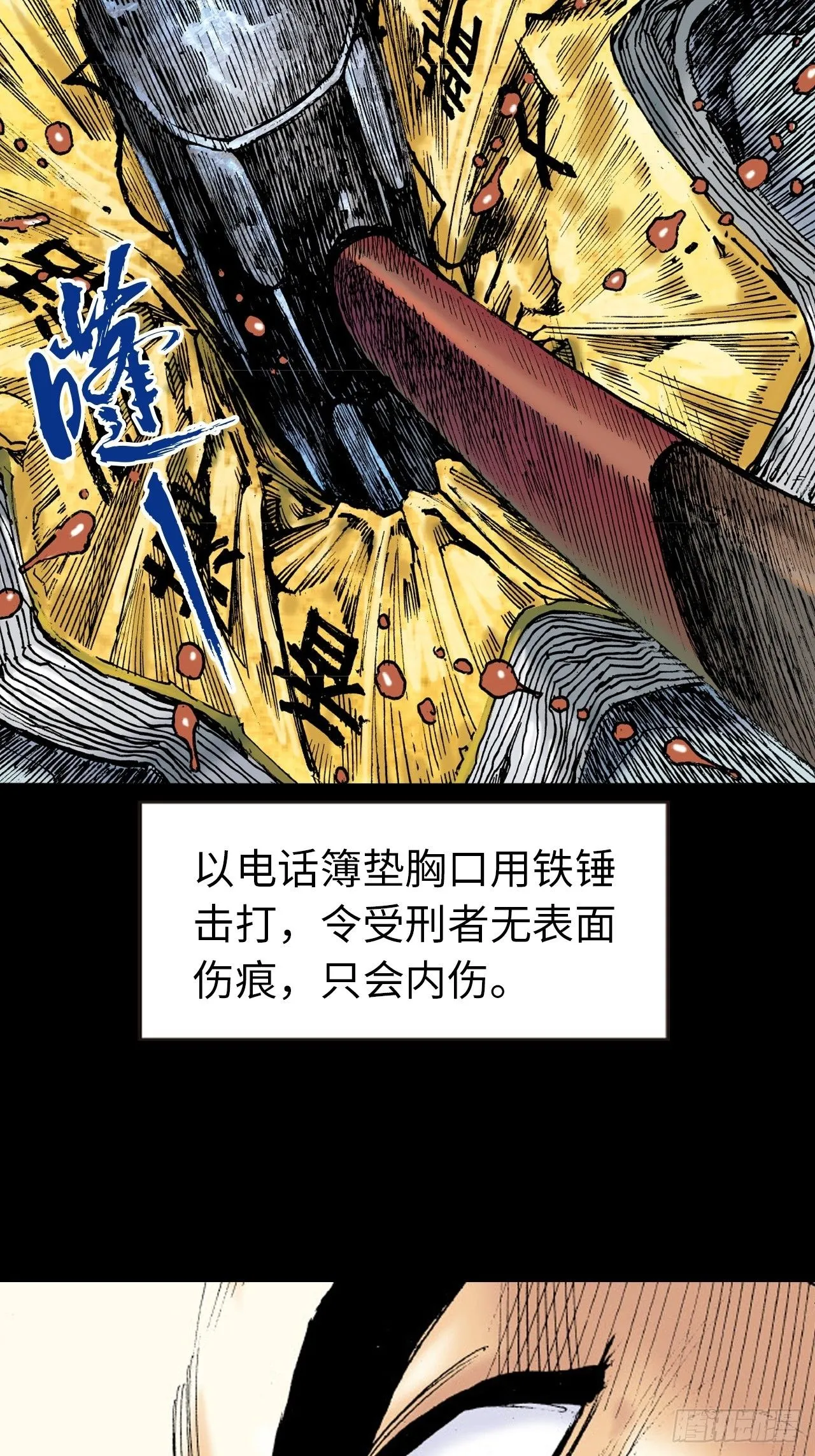 屈打成招24