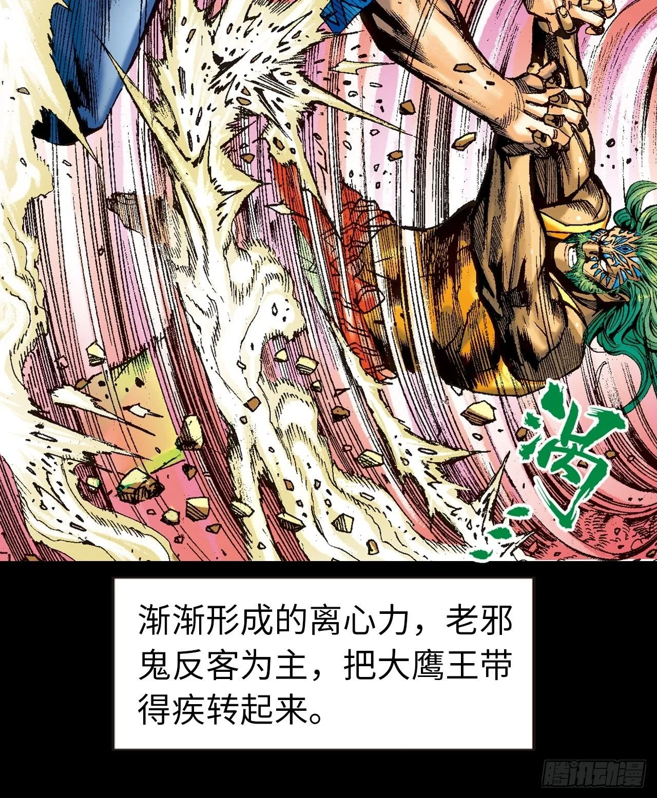 鹰王斗邪鬼43