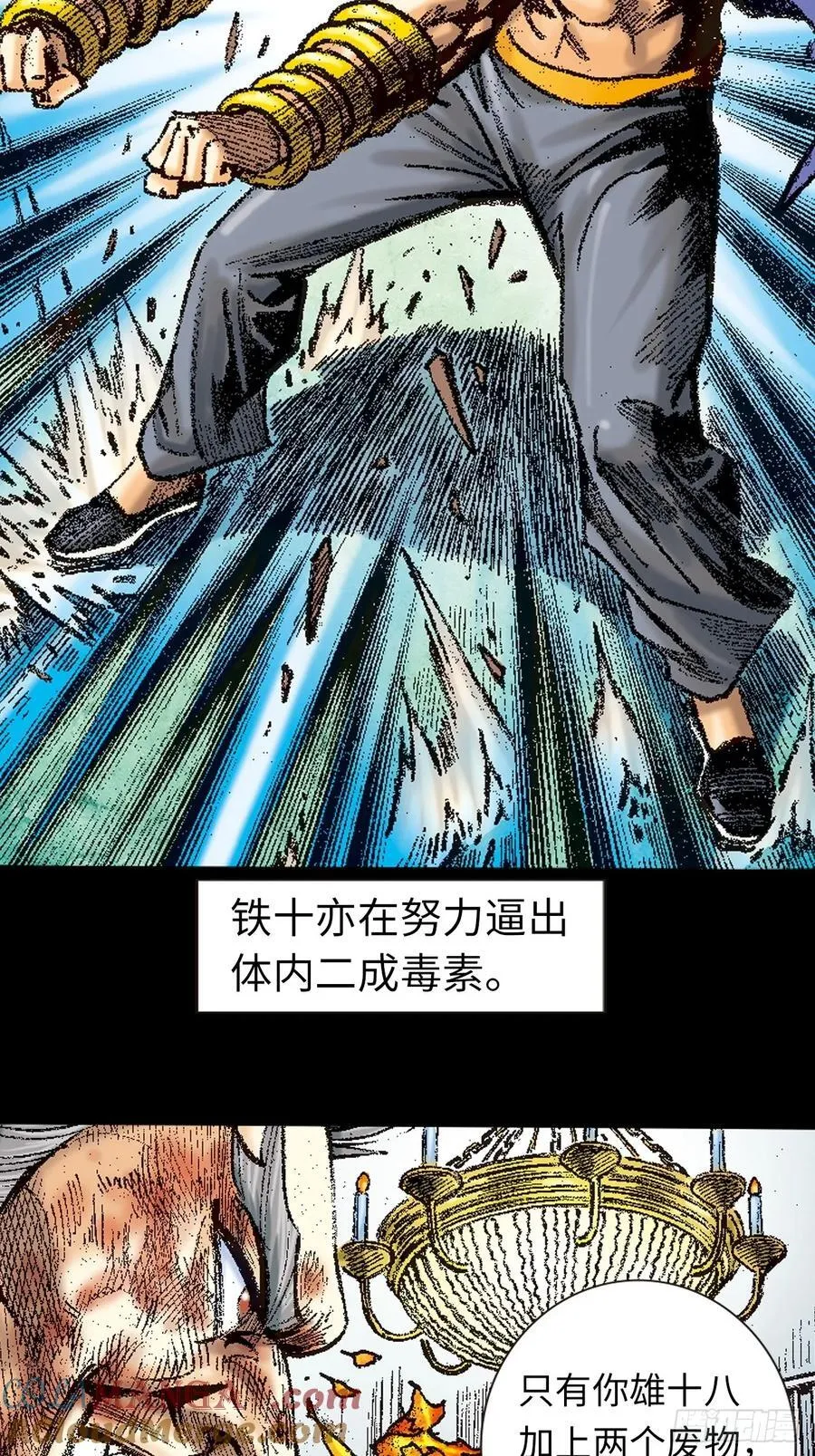 铁掌歼恶2
