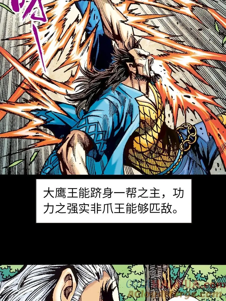 围剿大鹰王27