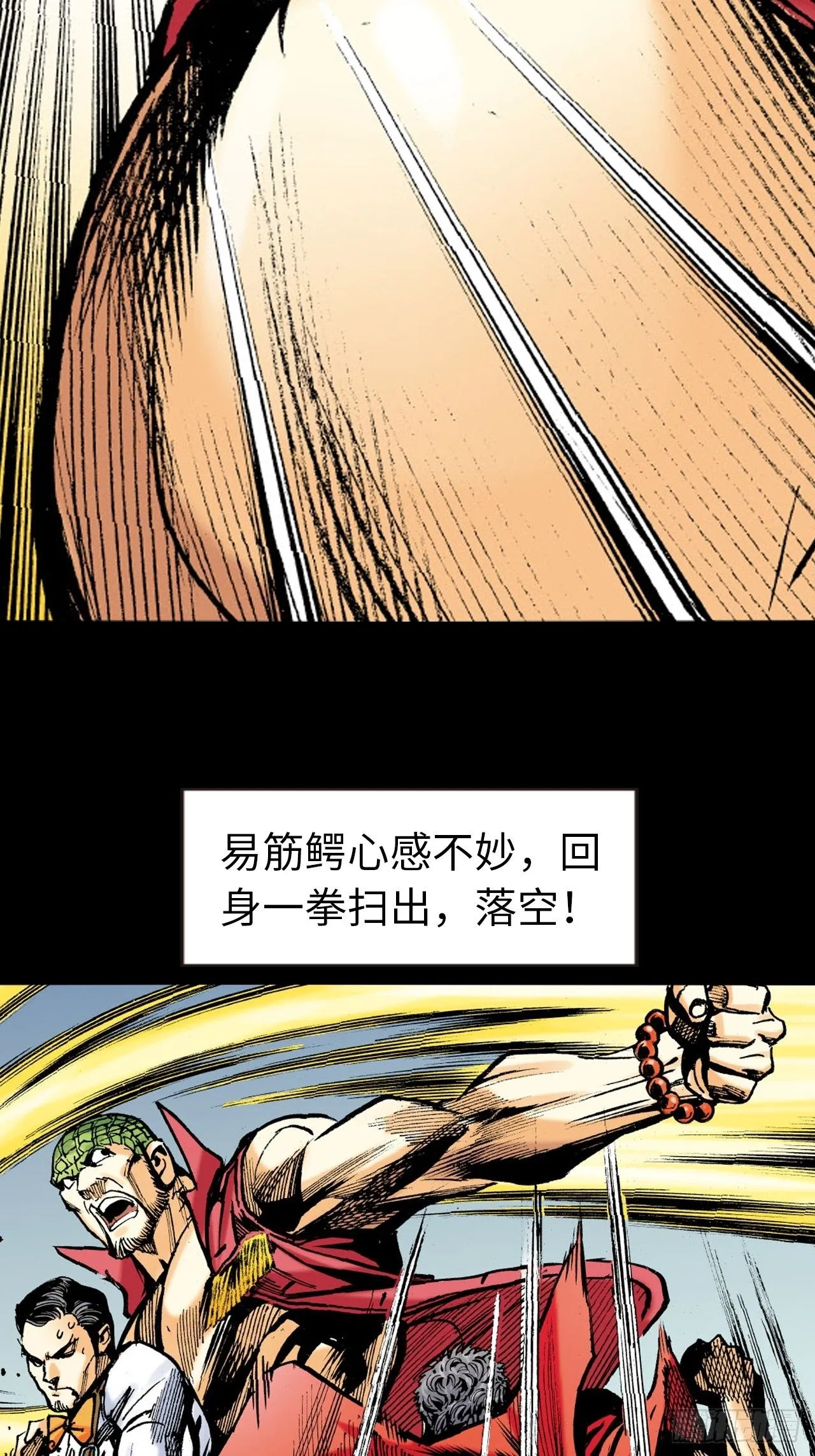 天雷破易筋23