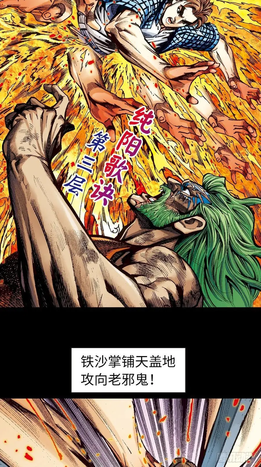 纯阳战邪鬼9