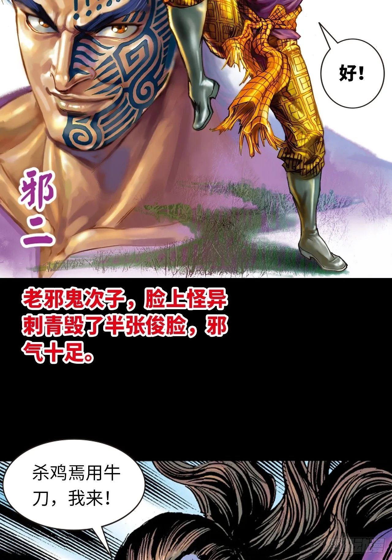 邪道鬼司4