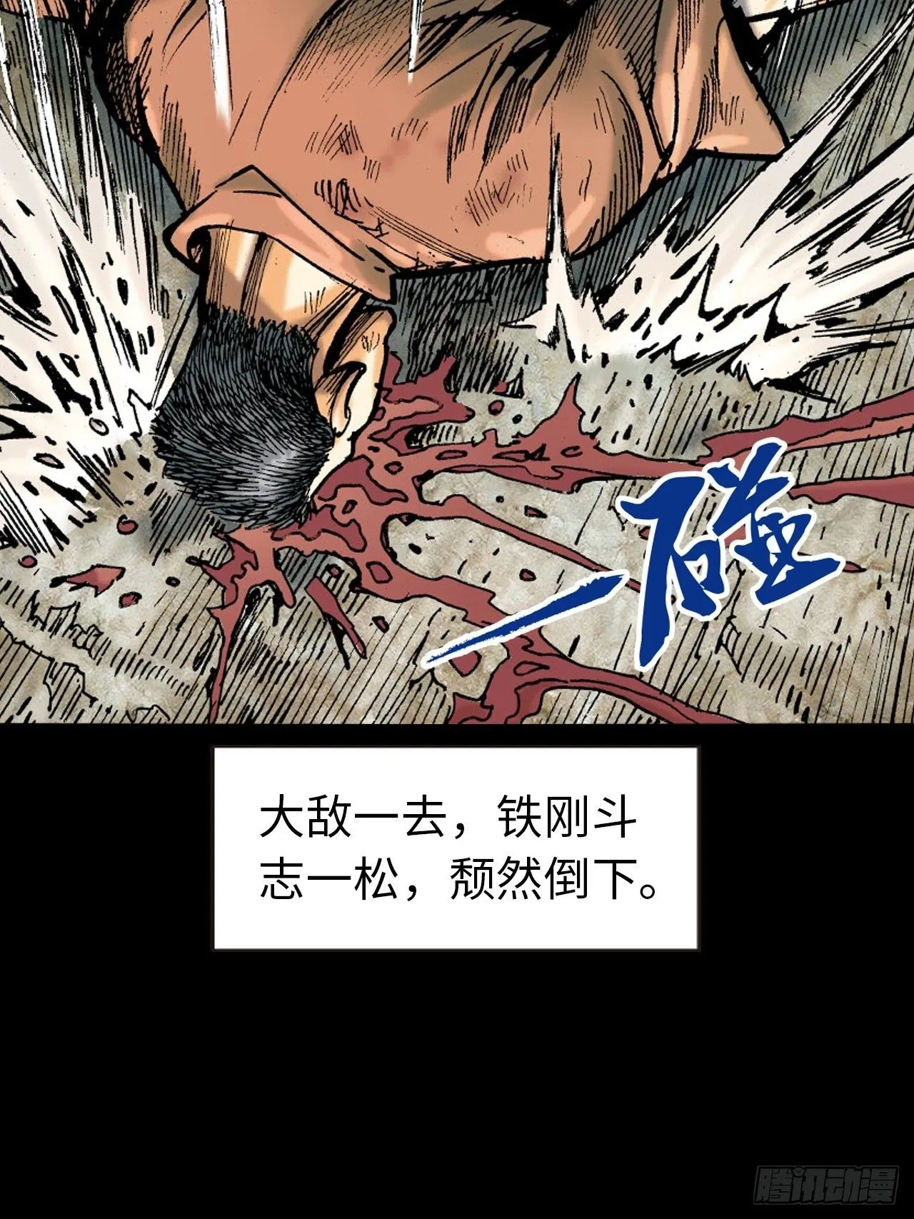 铁家血仇26