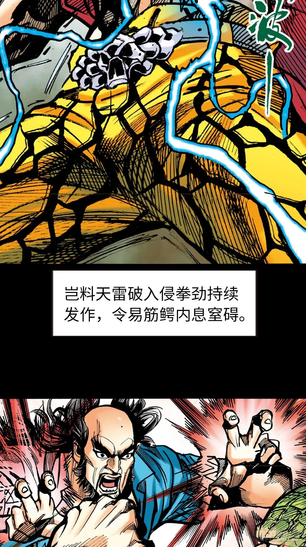 天雷破易筋34