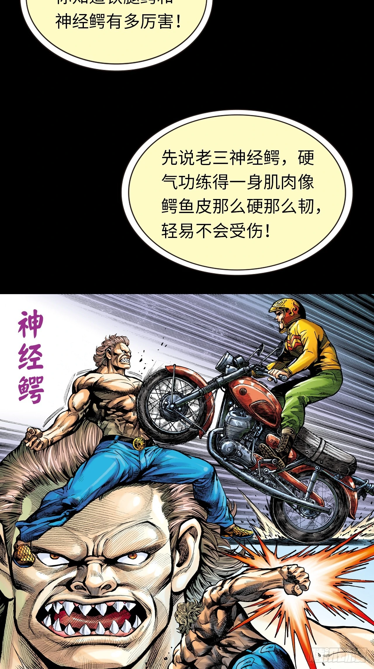 铁腿鳄与神经鳄34