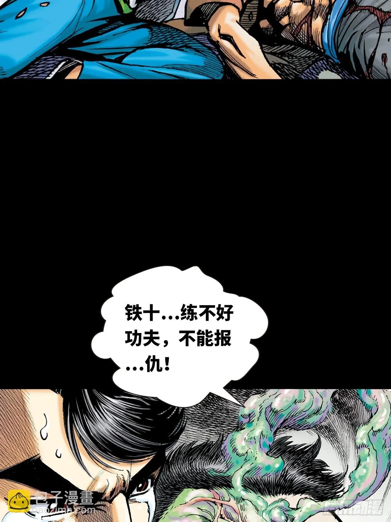 铁家血仇28