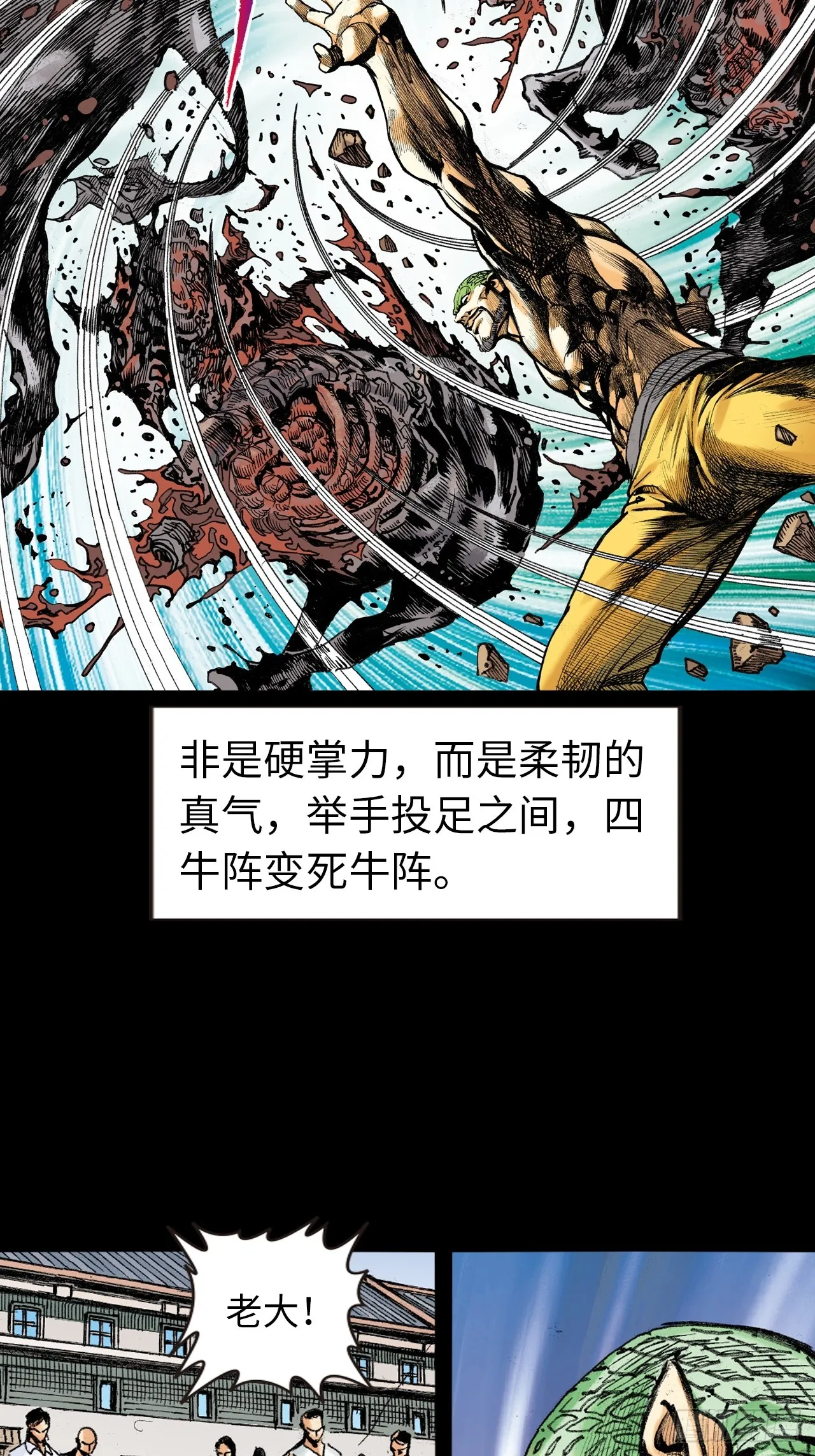 惊世易筋经10
