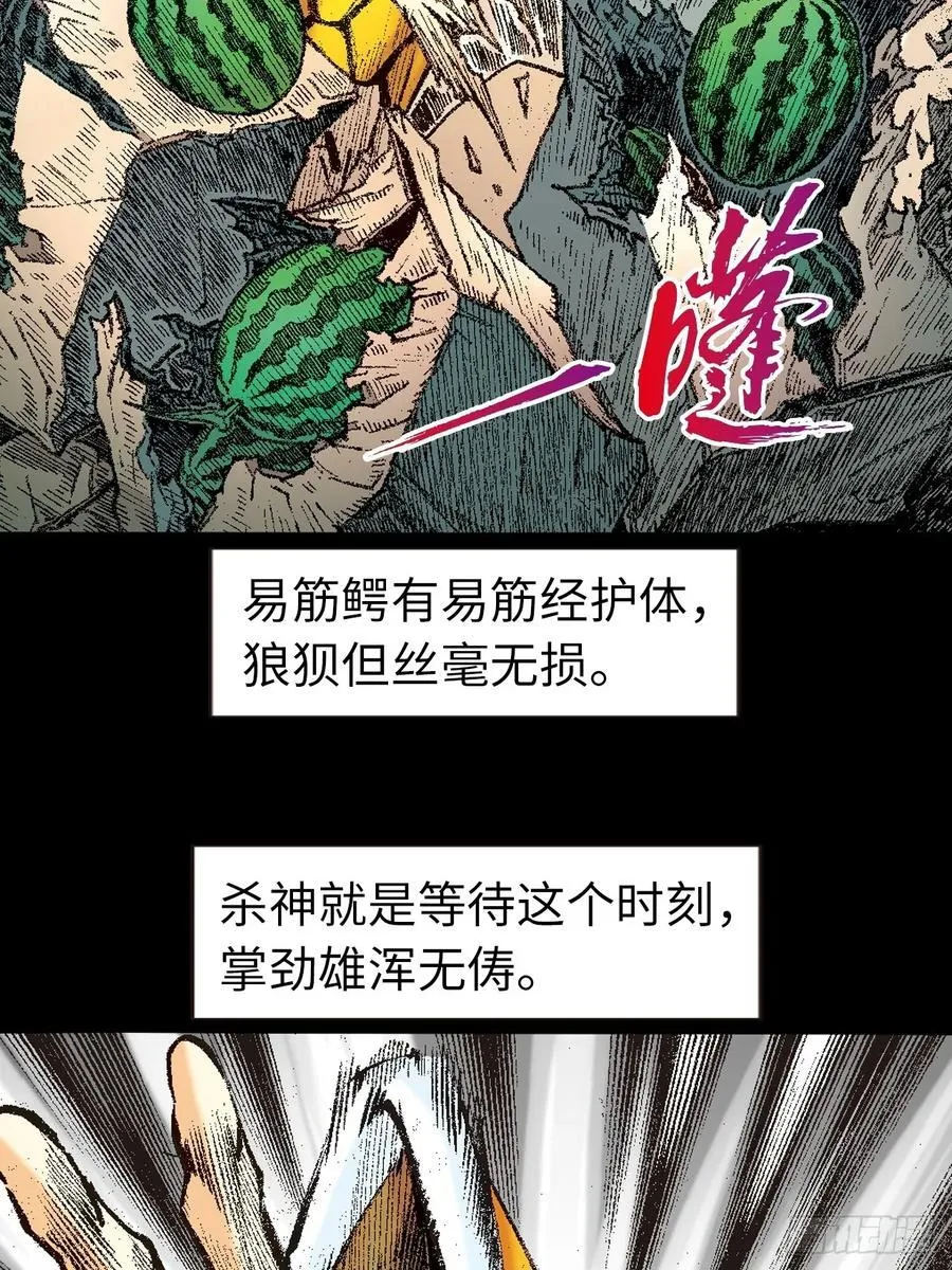 七煞战易筋32