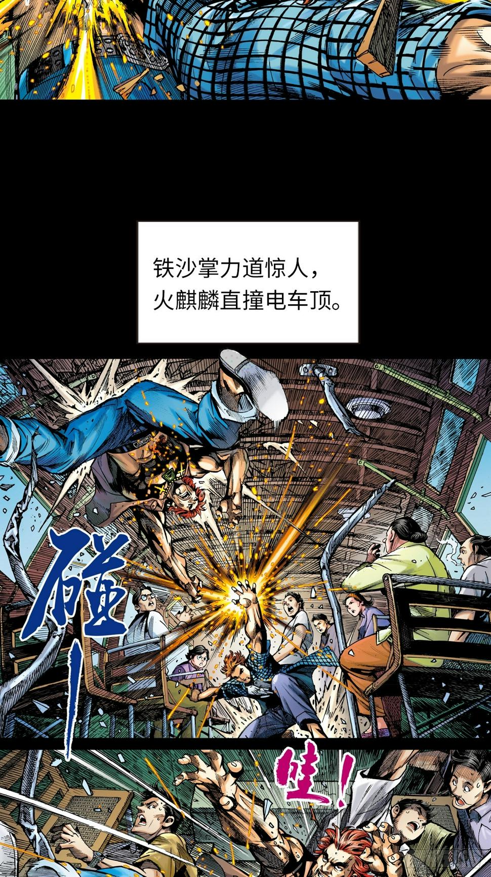 电车暴打24