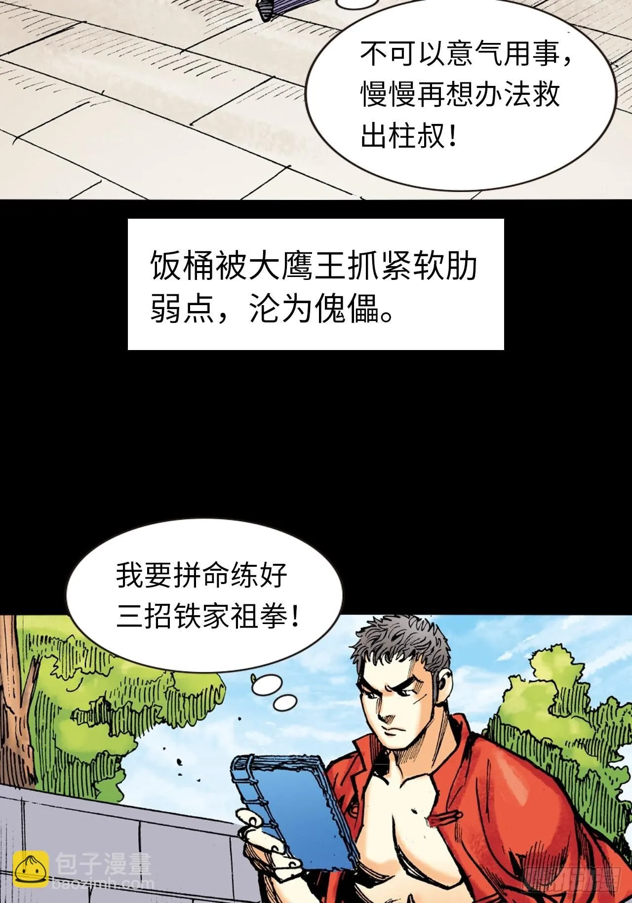 盖世奸雄48