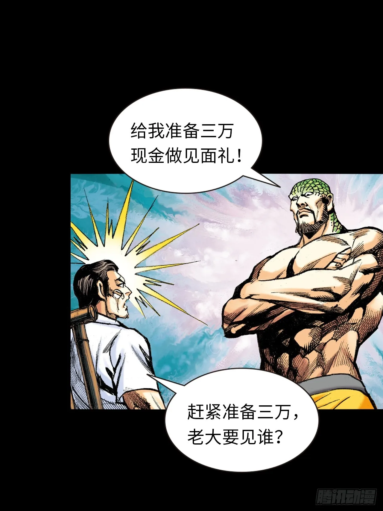 惊世易筋经16