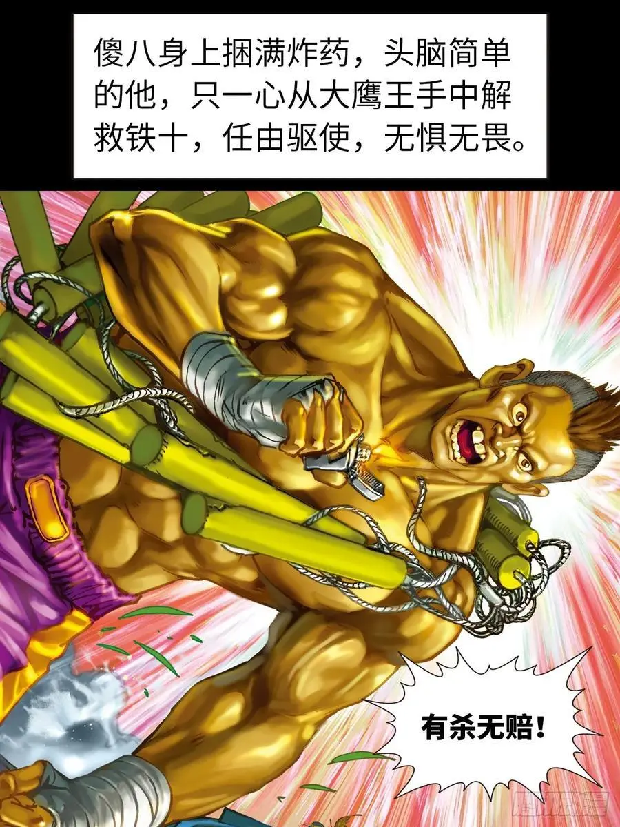 围剿大鹰王47
