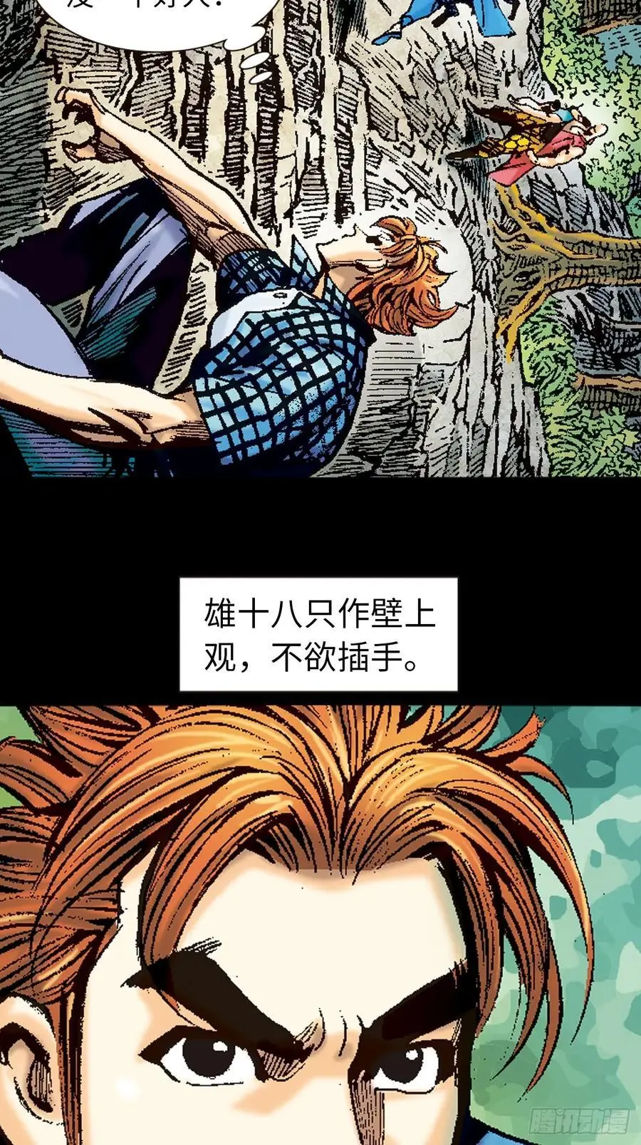 围剿大鹰王14