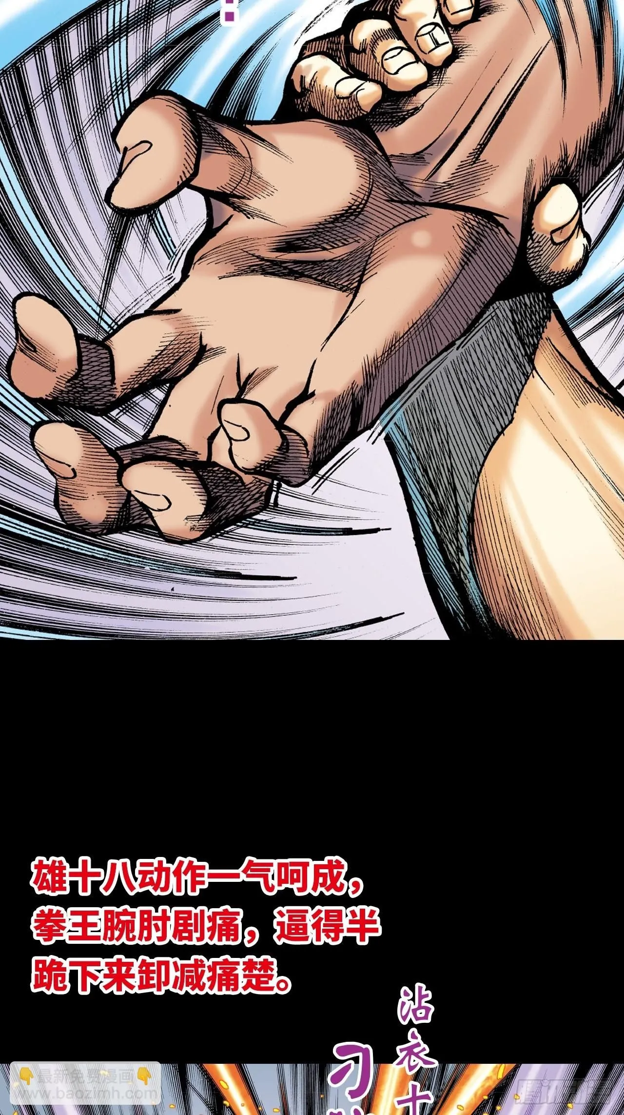 苦战黑霸王41