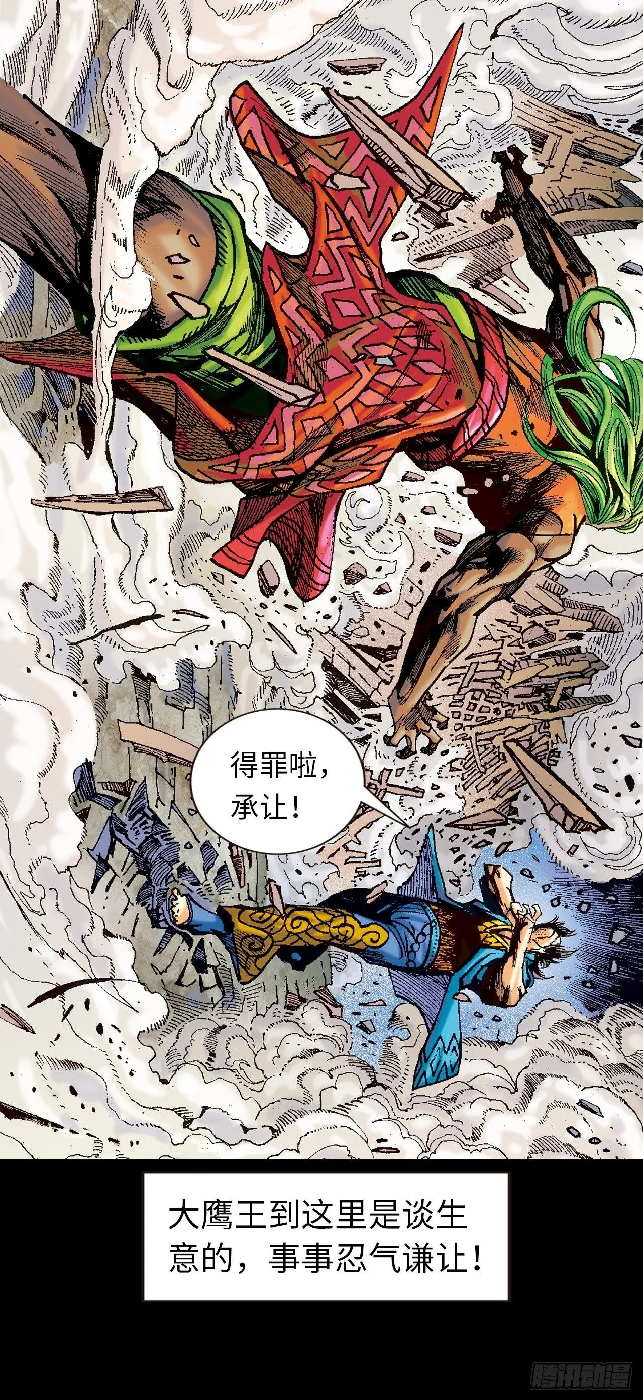 鹰王斗邪鬼55
