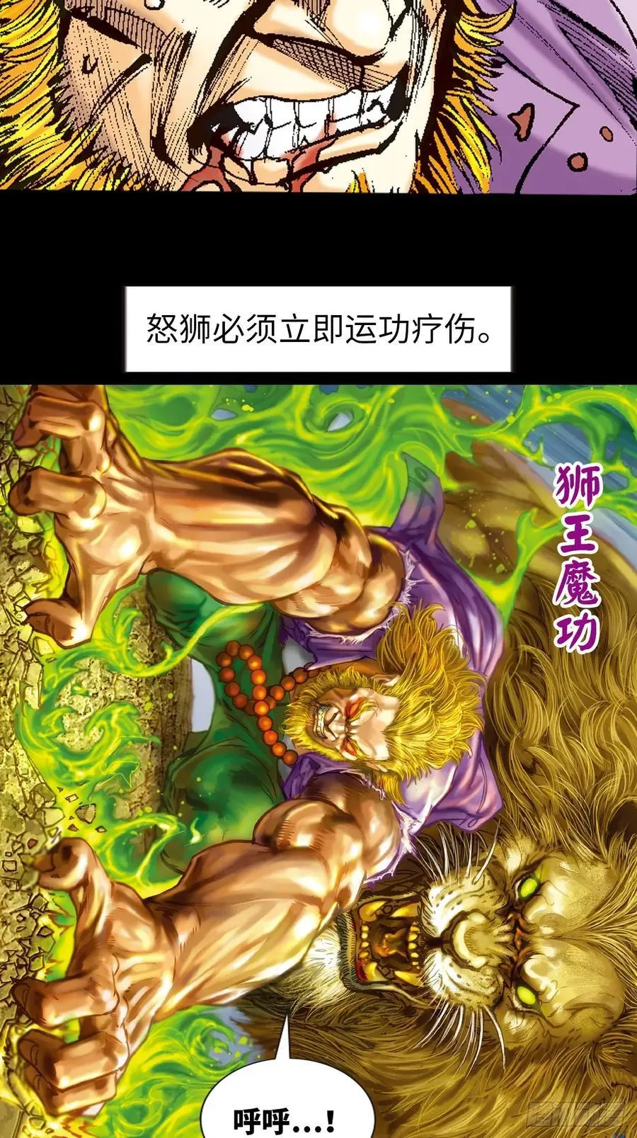 狮王魔功20