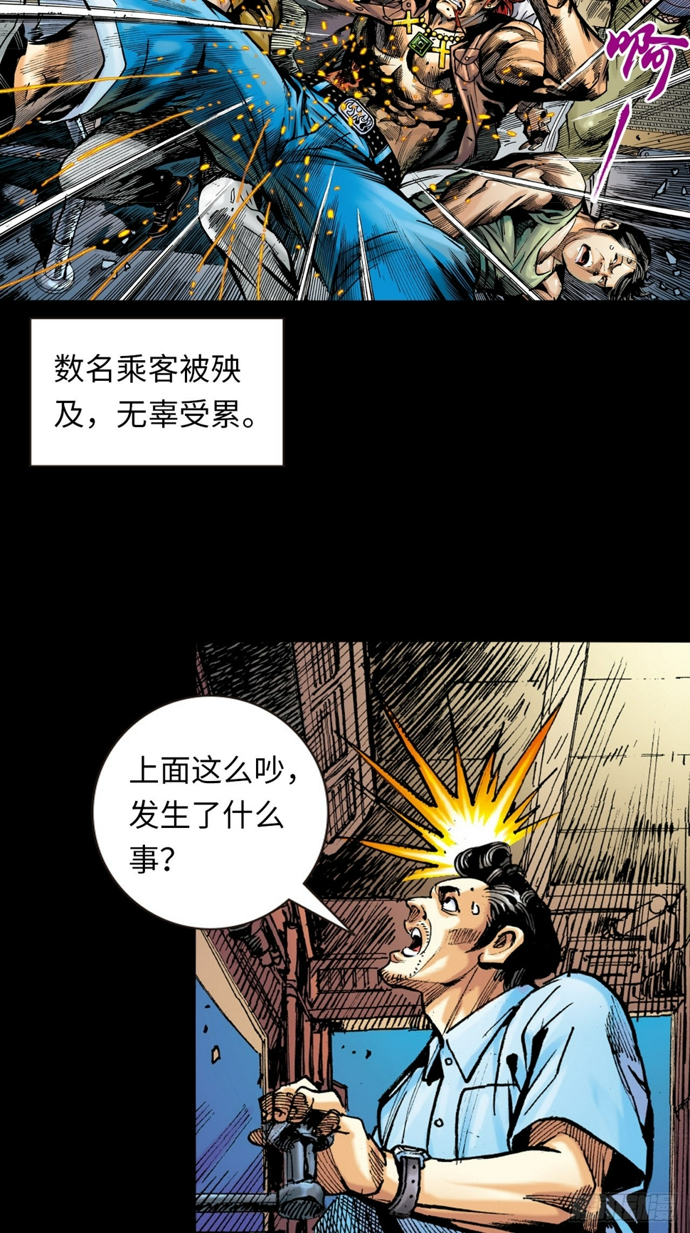 电车暴打25