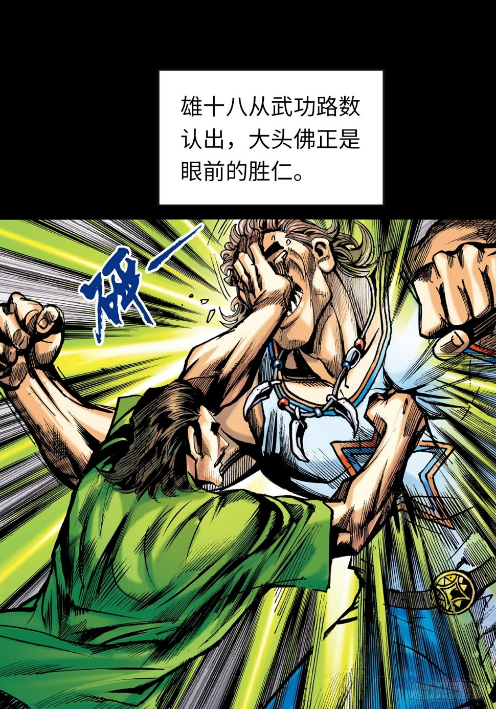 勇闯鳄鱼潭14