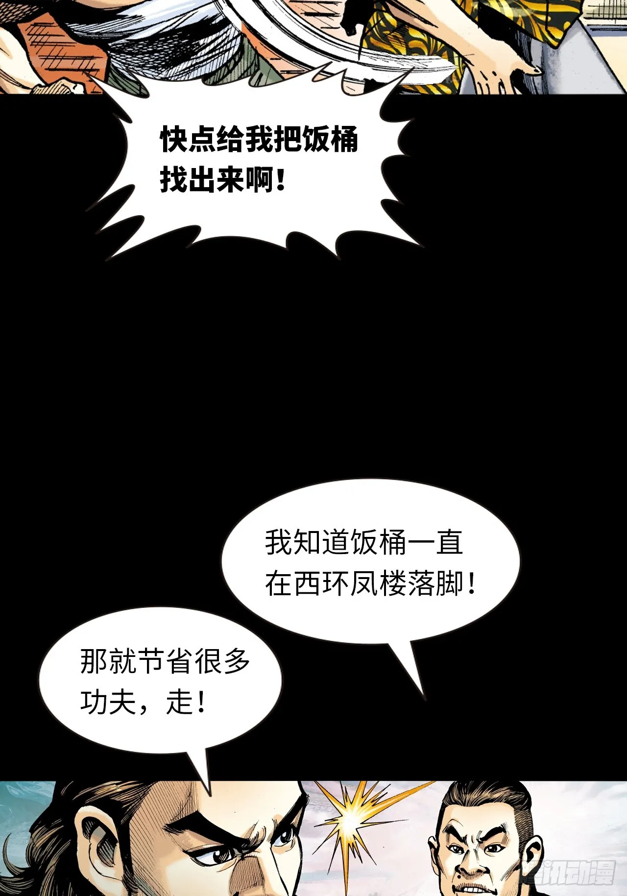 江湖风云35