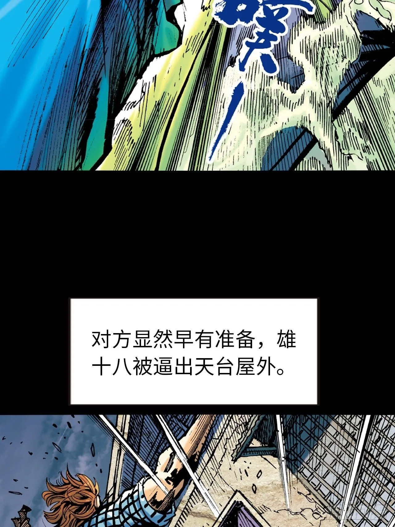 十八落难18