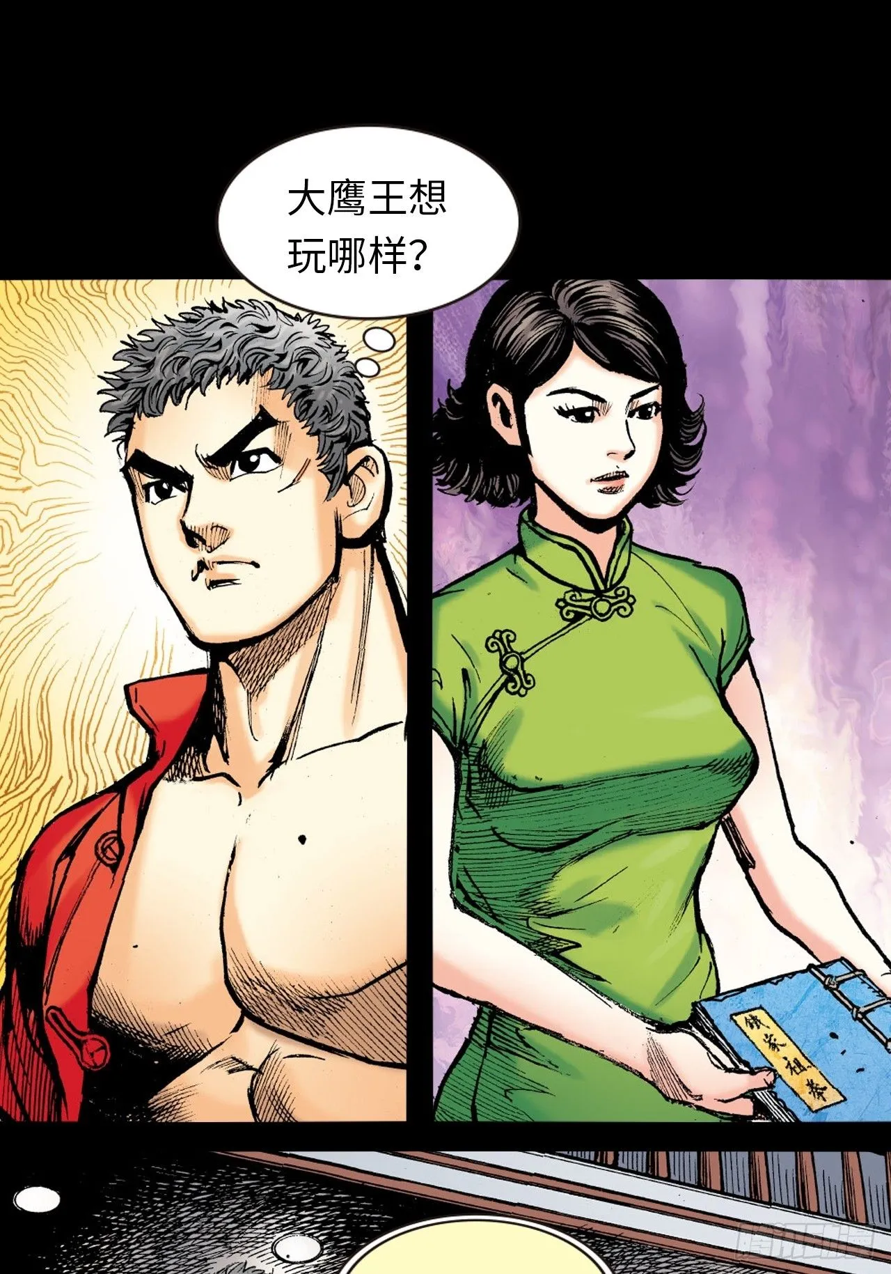 盖世奸雄11