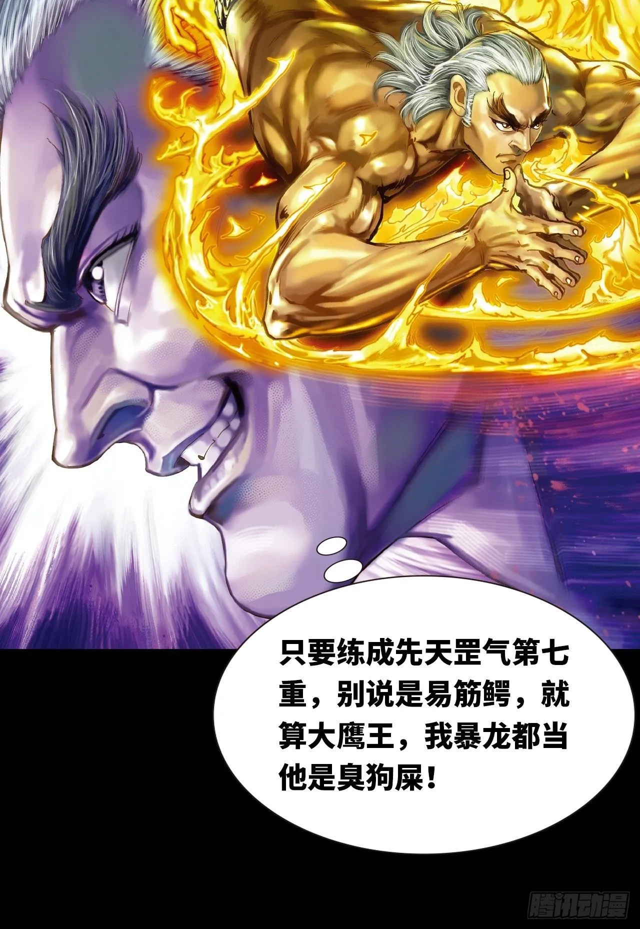 先天罡气54