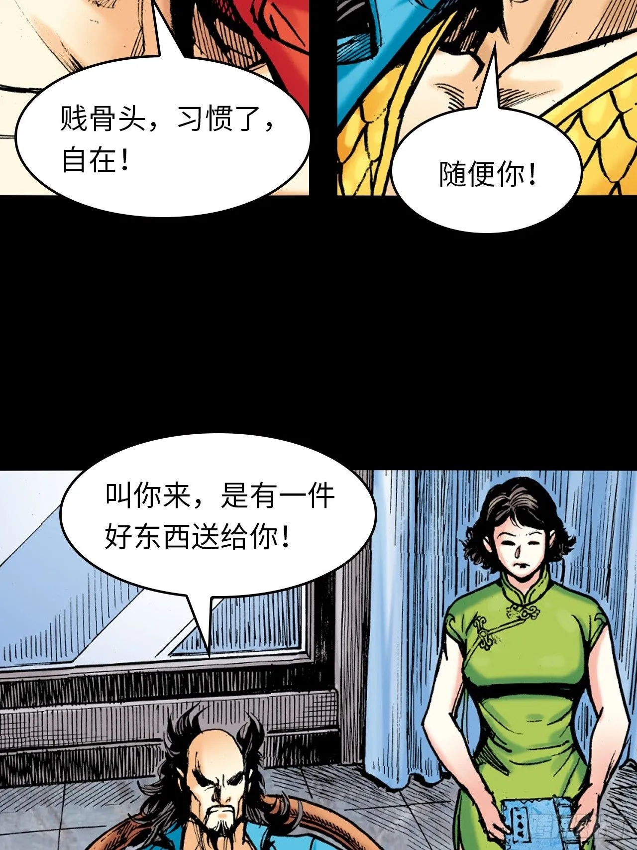 盖世奸雄9