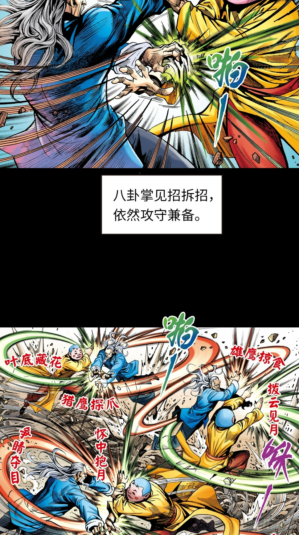 八卦掌与鹰爪功17