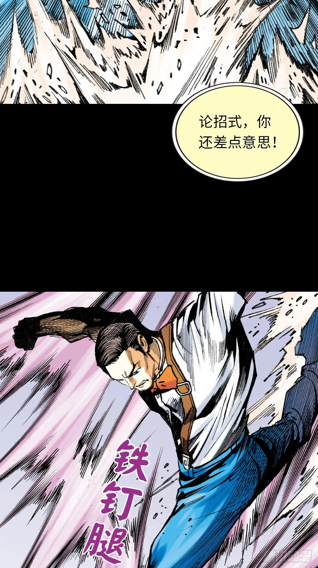 铁掌扬威36