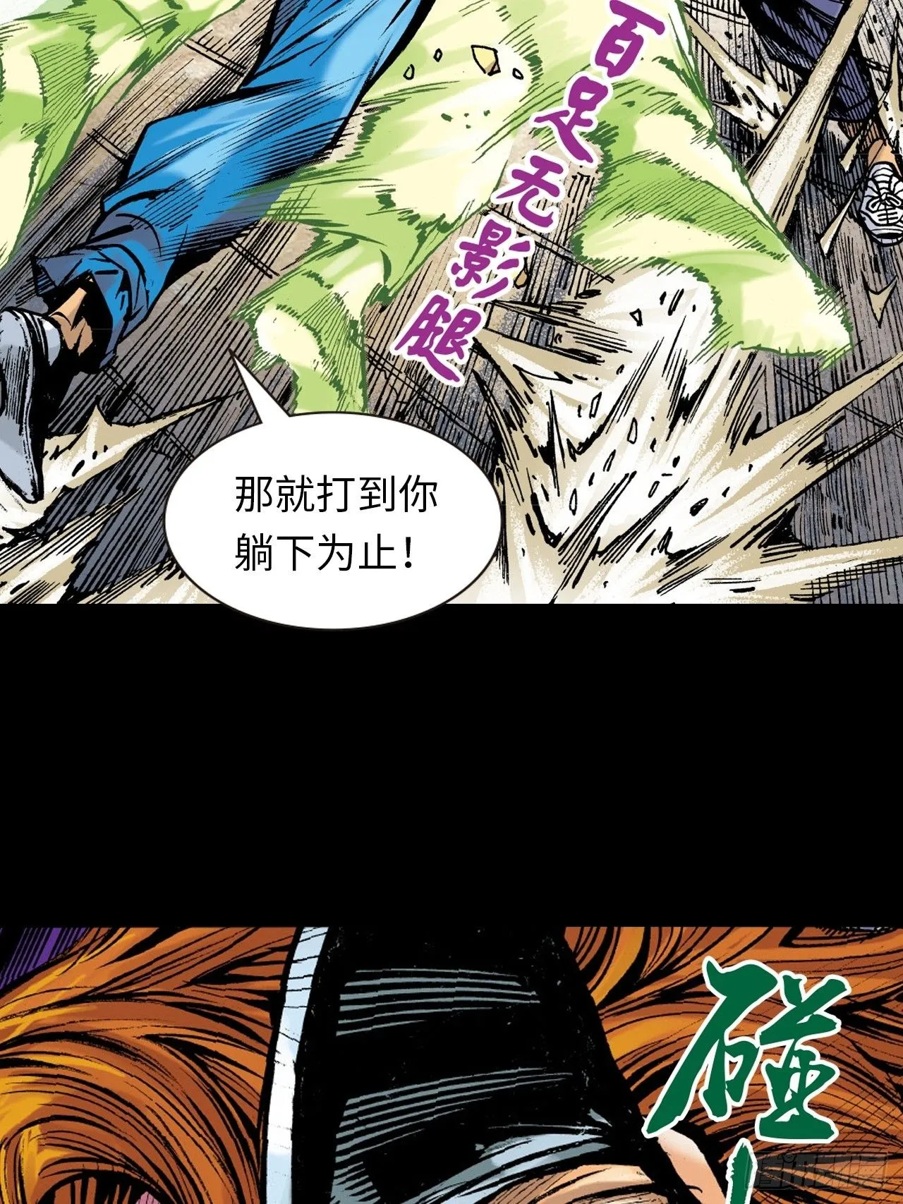 十八落难24
