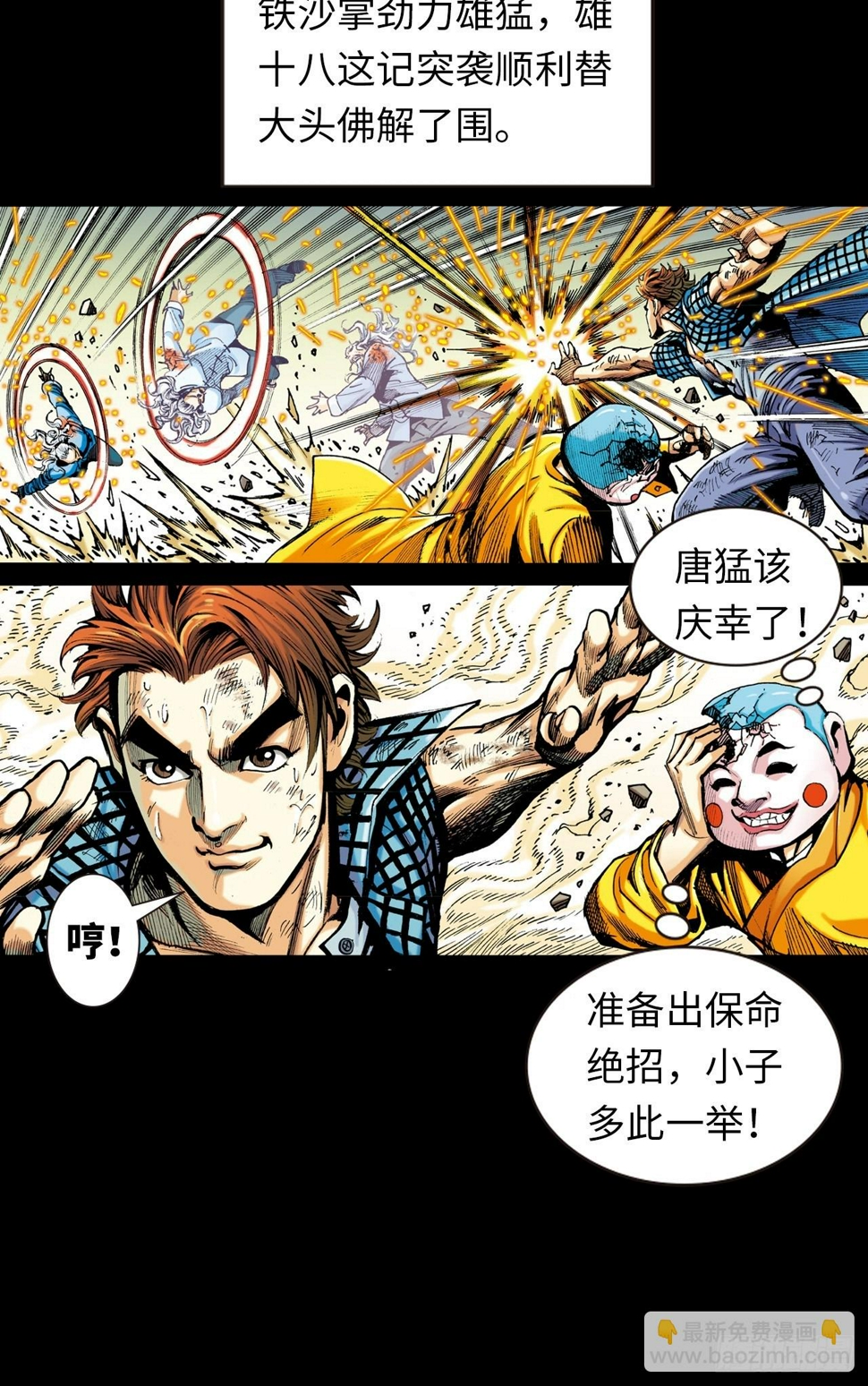 救命一招8