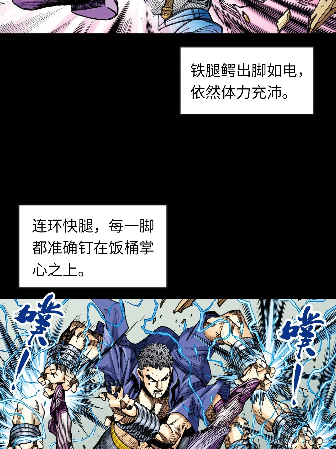 铁拳战铁腿16