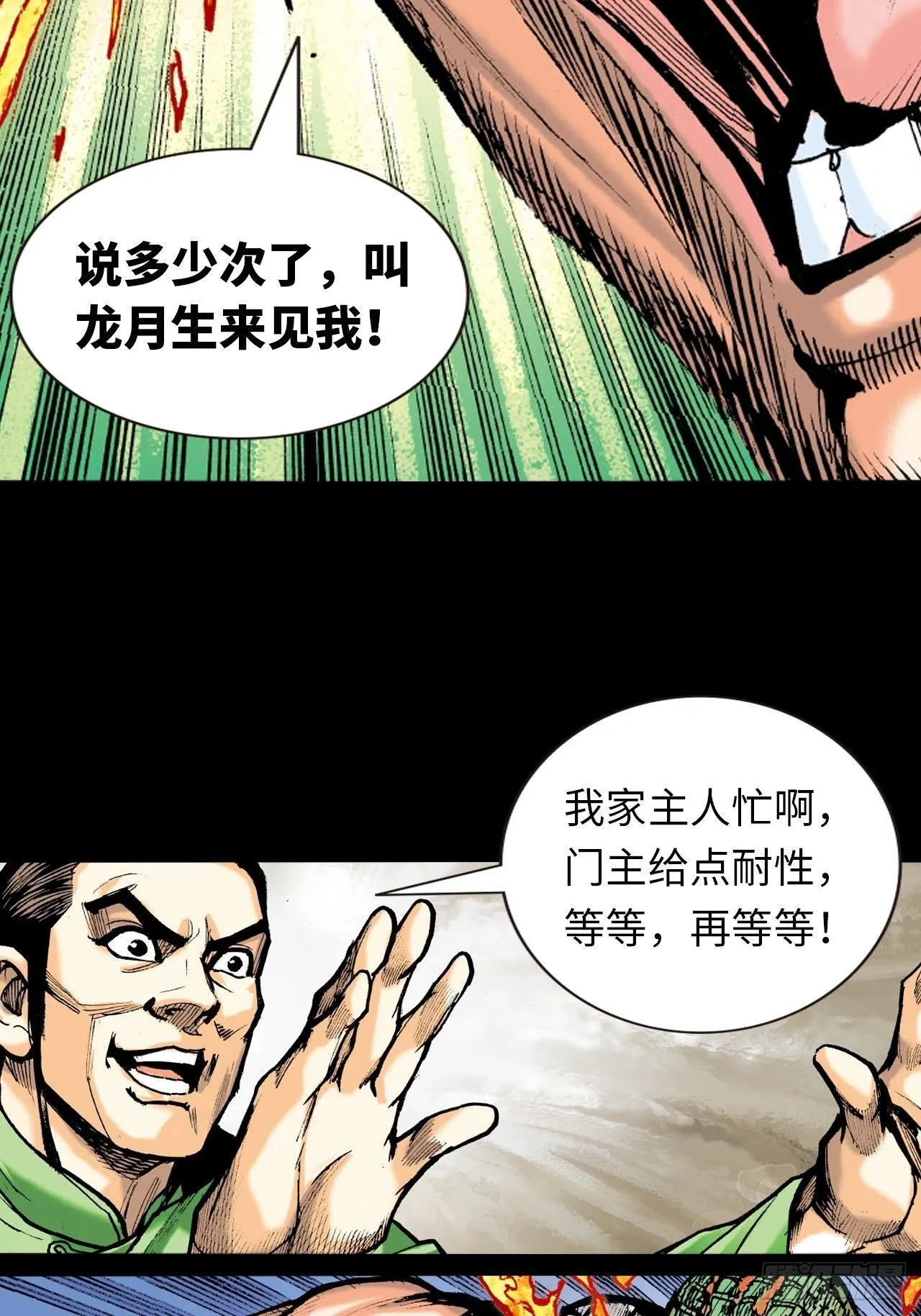 凶鳄仇44