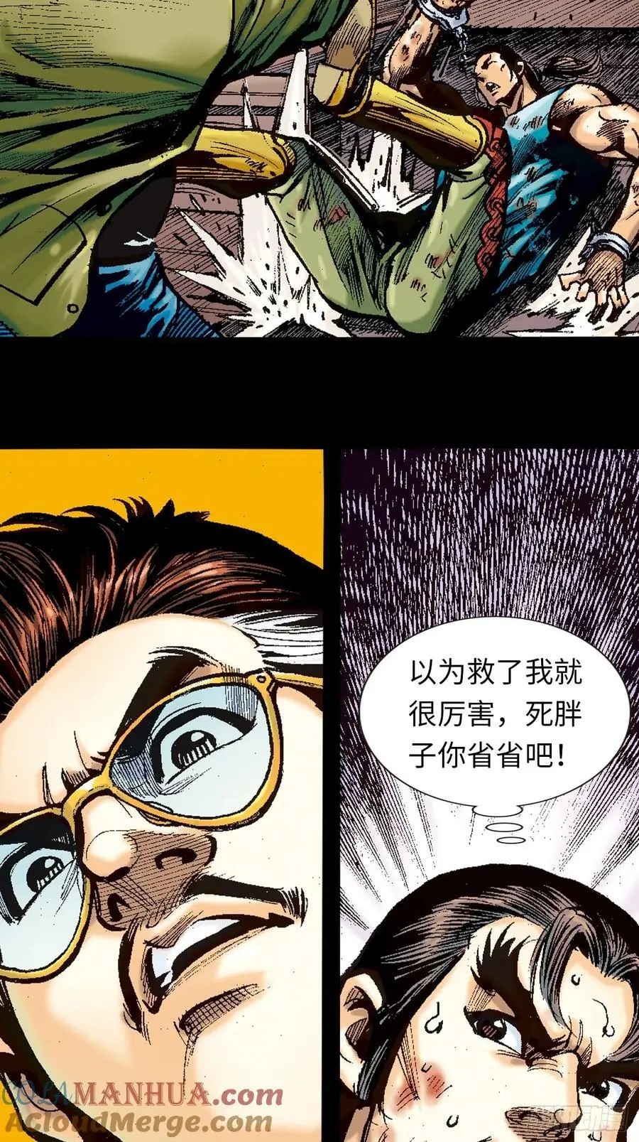 怕死非英雄3
