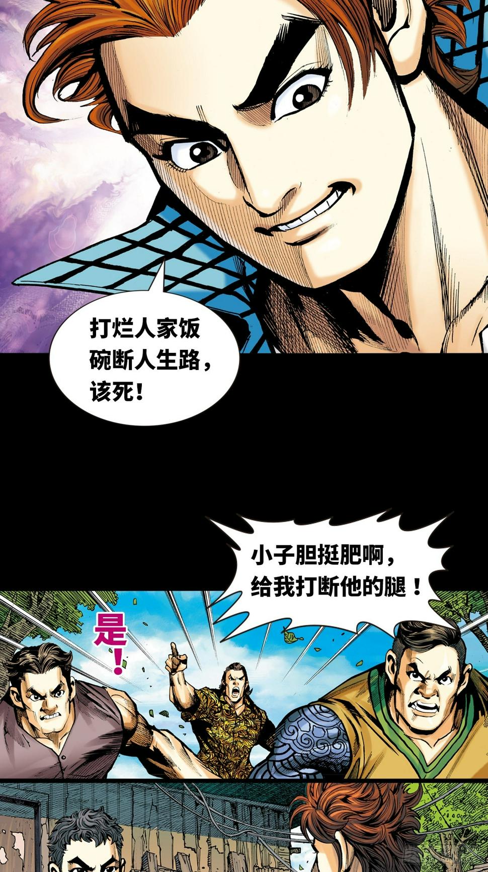 饭桶英雄38