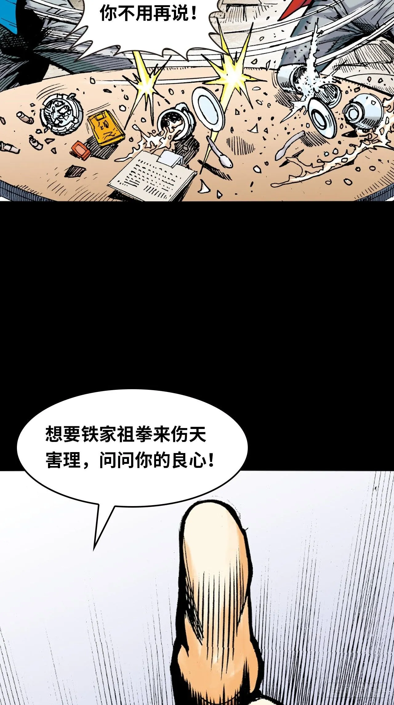 铁家血仇47