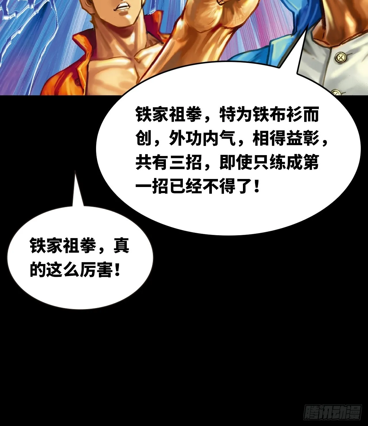 铁家祖拳56