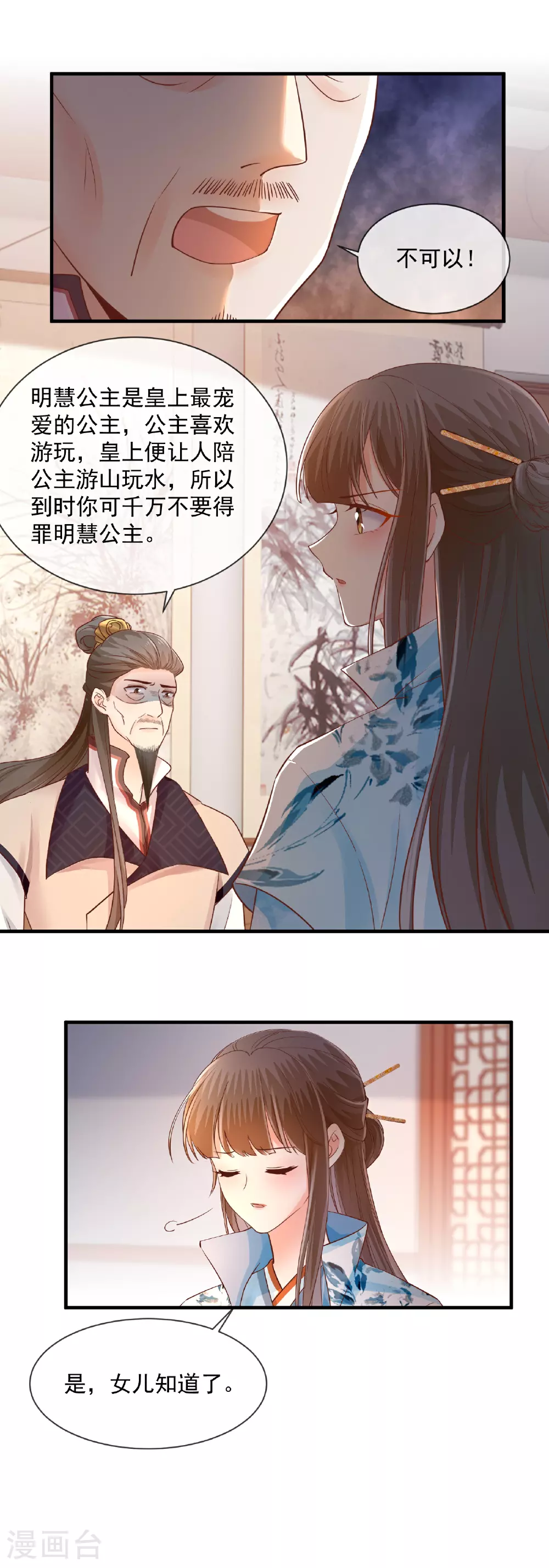 第61话 临终托孤11