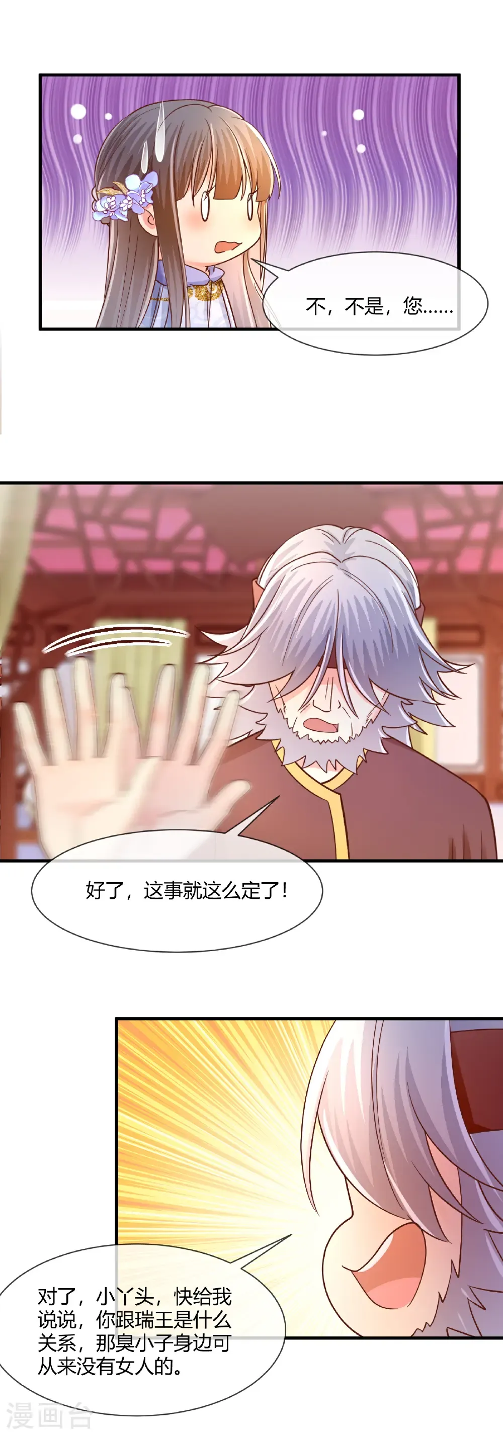第79话 这事就定了！4