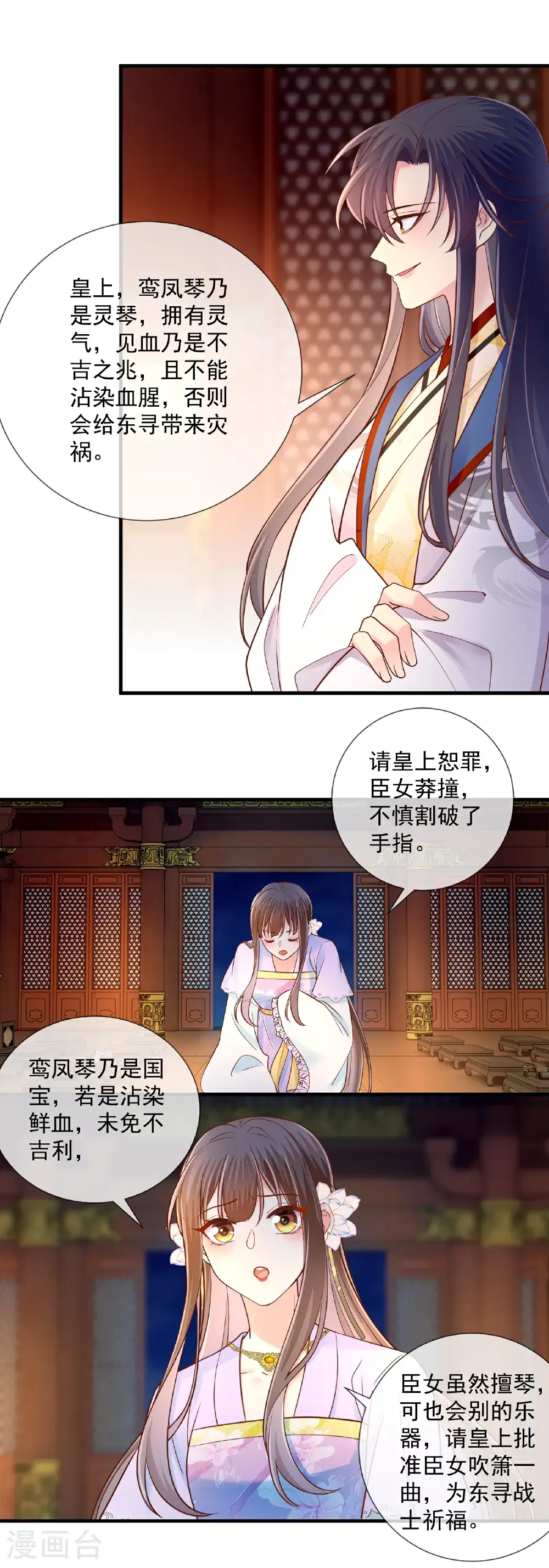 第71话 夜宴之争8